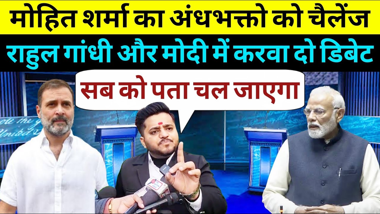 Mohit Sharma Ka Andhbhakto Ko Challenge Rahul Gandhi Aur Modi Ke Bich Kara Do Debate