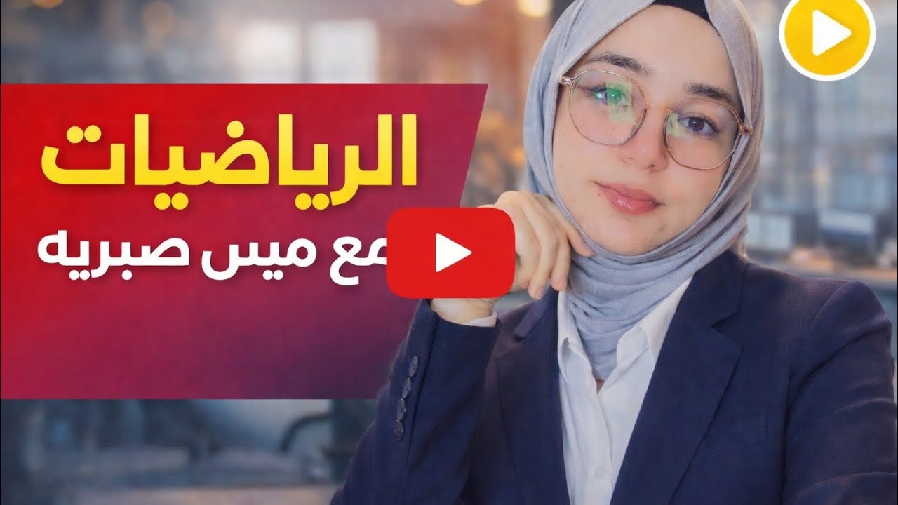 اسئله متوقعه ليله الامتحان الصف الخامس الابتدائي ترم اول رياضيات#ليلة_الامتحان#لن_يخرج_عنها_الامتحان
