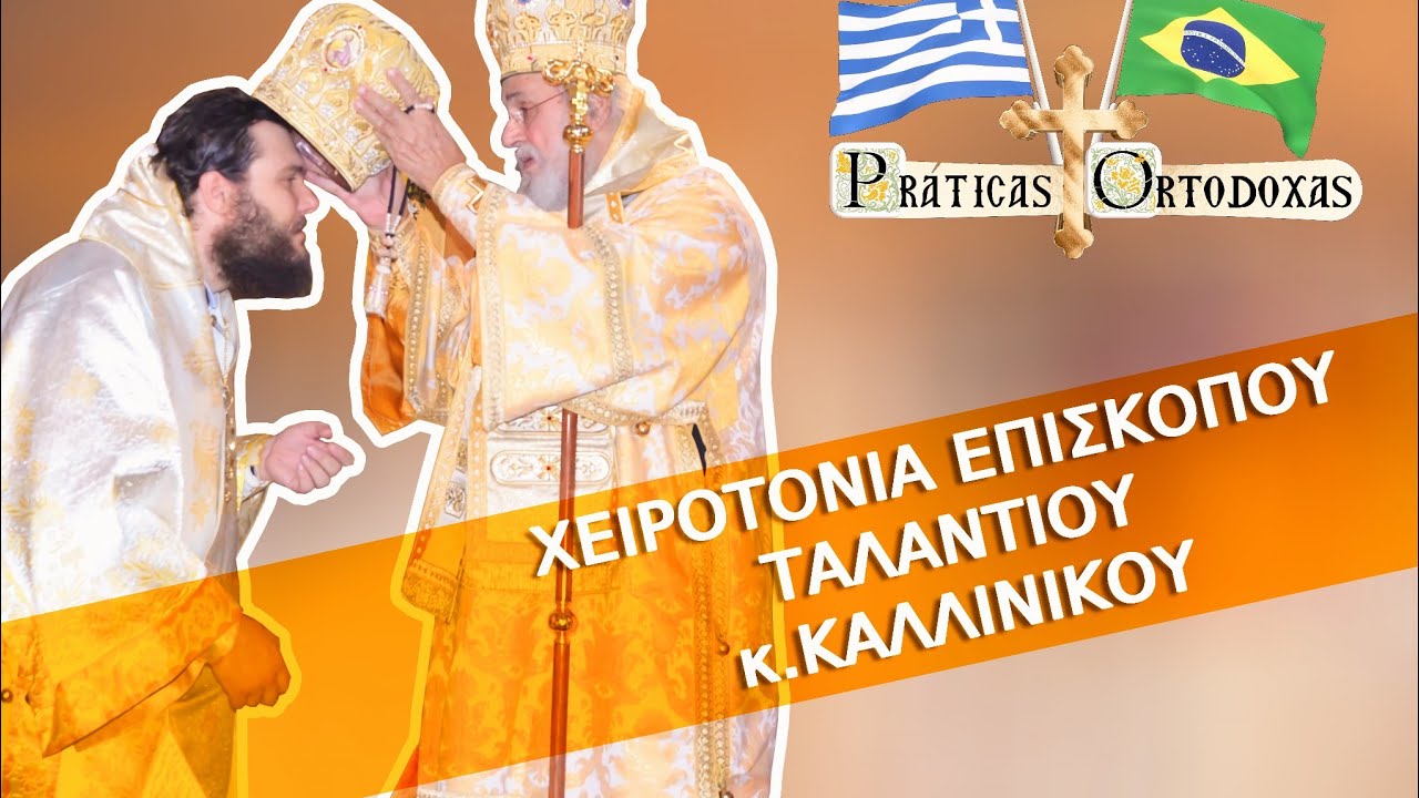 Χειροτονία Επισκόπου Ταλαντίου κ. Καλλινίκου