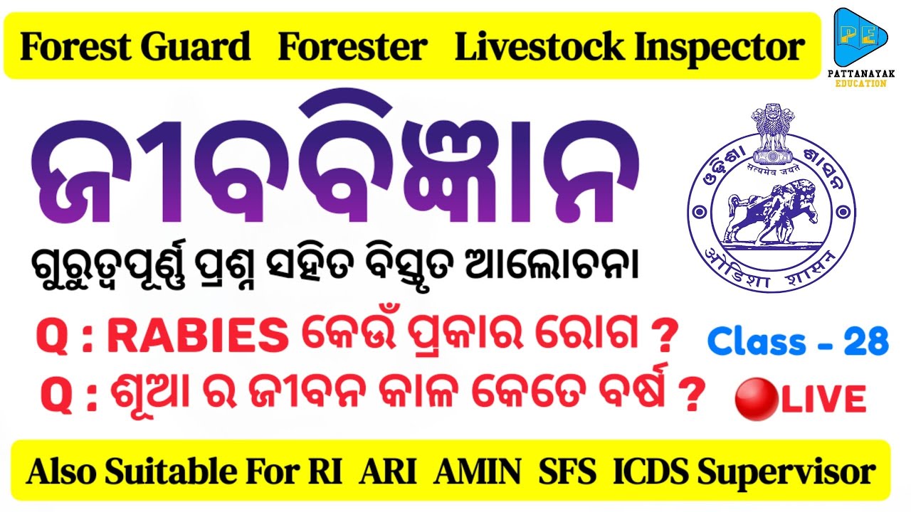 Biology Selected Questions for OSSSC || Biology Selected MCQs for Forestguard Forester LSI RI ARI