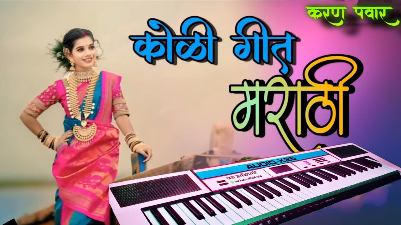 Koligeet aagri Marathi Piono Cover Song _ Playing by Karan Pawar