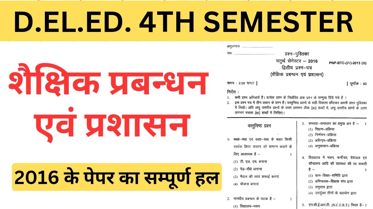 DELED BTC 4th Semester | Shikshik Prabandhan Evam Prashasan | 2016 Paper Solution