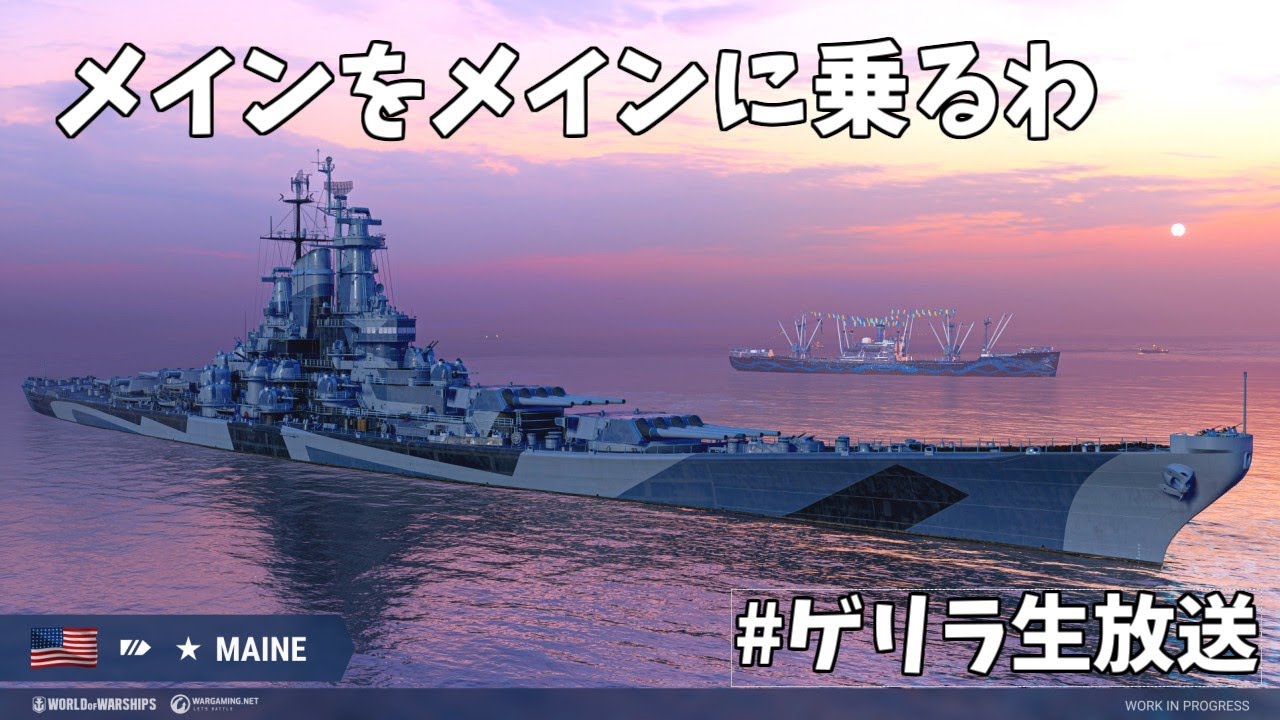 米超戦艦MAINEを考えるの会
