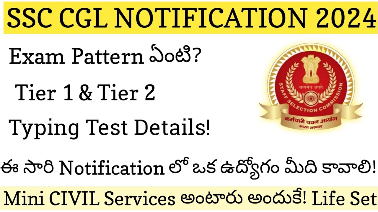 SSC CGL Exam Pattern ఏంటి? Tier 1 & Tier 2|| #ssc