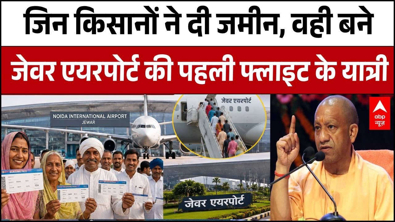 Noida International Airport: पहली बार हवाई जहाज में बैठीं गांव की महिलाएं, खुशी से झूम उठीं |CM Yogi