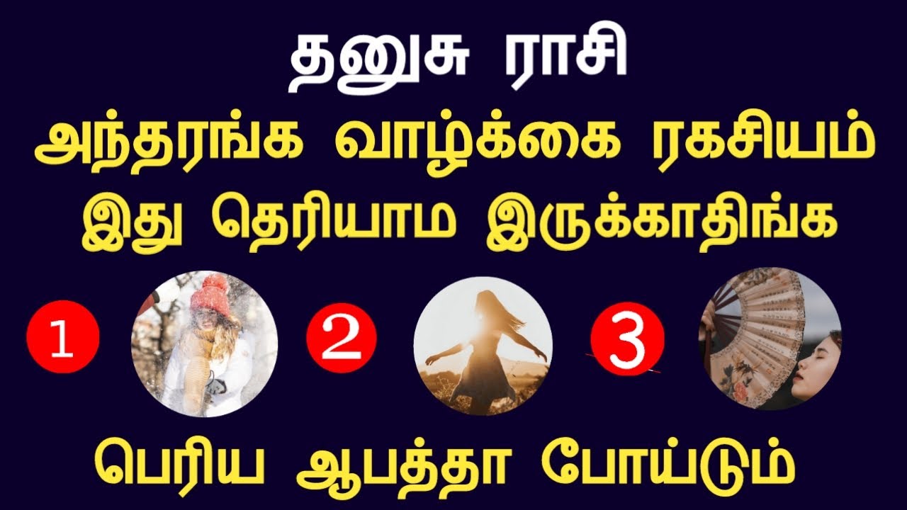 தனுசு ராசி வாழ்க்கை ரகசியம் இது தெரியாம இருக்காதிங்க Dhanusu Rasi Life Characteristics in tamil