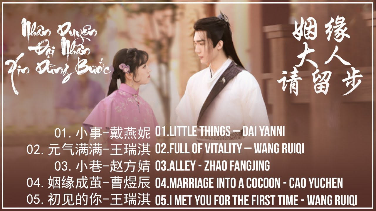 [FULL-PLAYLIST] 姻缘大人请留步 OST | Ms. Cupid In Love OST | 曹煜辰 - 田曦薇