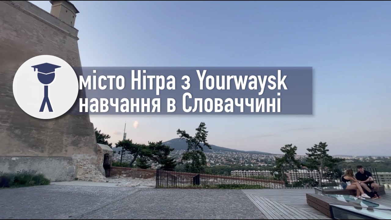 ГОРОД НИТРА | ПРОГУЛКА ГОРОДОМ | МІСТО НІТРА