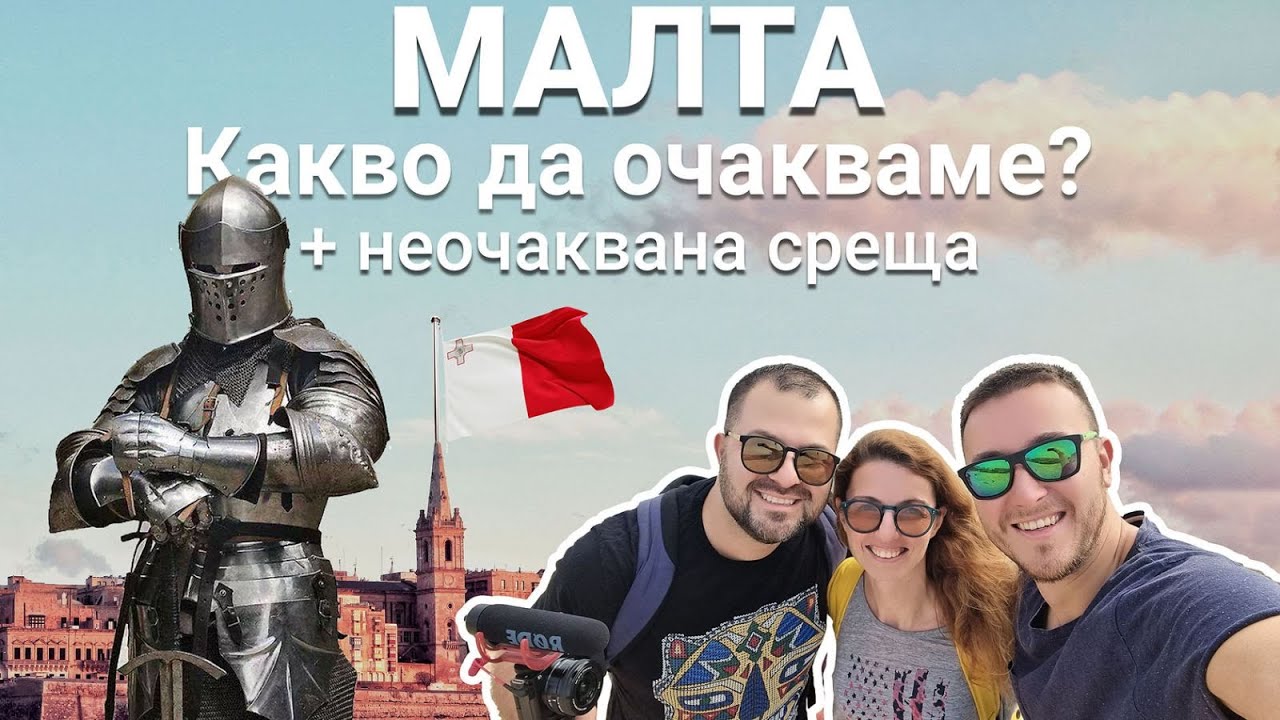 Малта - Част 1 - Важна информация за влизане | Ривиерата | Старата столица Мдина + неочаквана среща