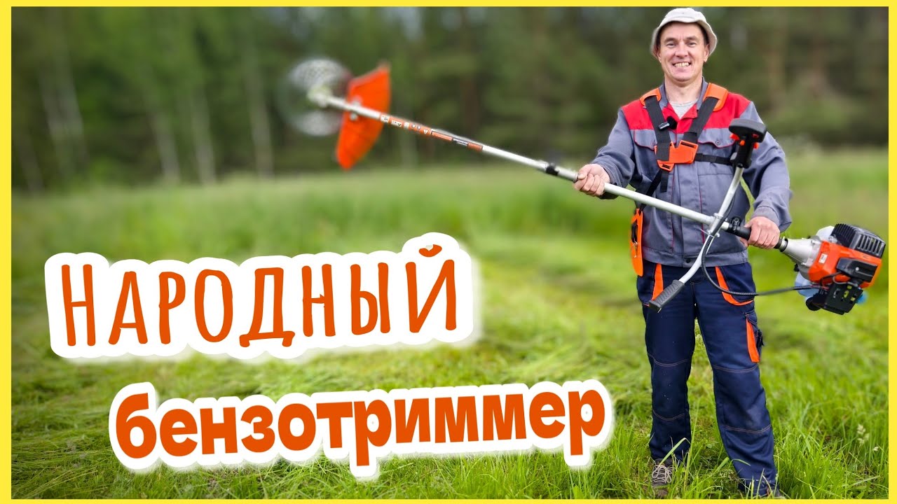 Бензотриммер Vniissok V-630 // Мощная и недорогая коса