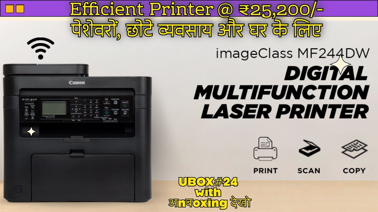 पेशेवरों, व्यवसाय और घर के लिए Efficient Printer Canon imageCLASS B&W MF244dw | अnबoxing देखो