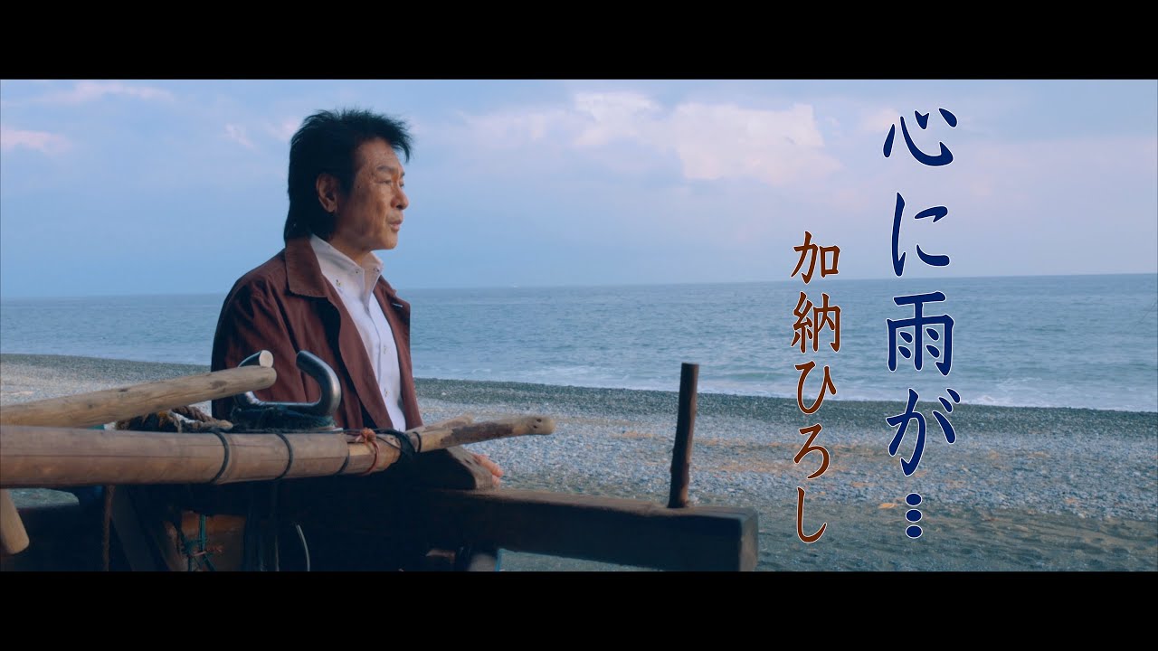 「心に雨が」