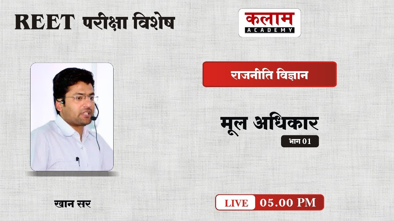 Reet Political Science Class | मूल अधिकार | Fundamental Right | Political Science By Khan Sir