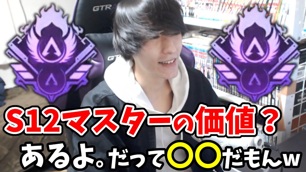 【APEX】シーズン12マスターは価値がない？そんな訳ないじゃん！これが結論です。【エーペックスレジェンズ】