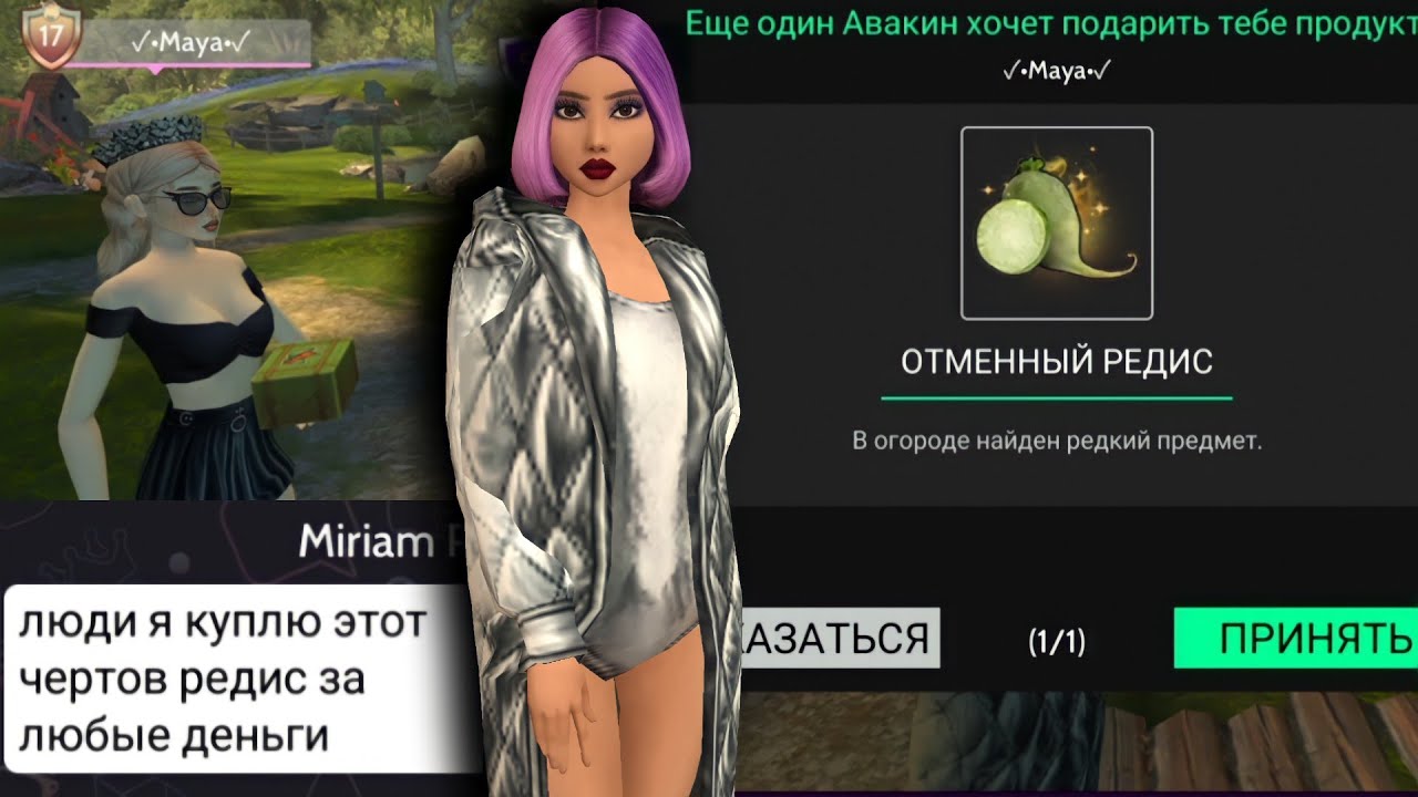 За сколько @ мне ПРОДАДУТ ЛЕГЕНДАРКУ НА ОГОРОДЕ 🤦 Avakin life