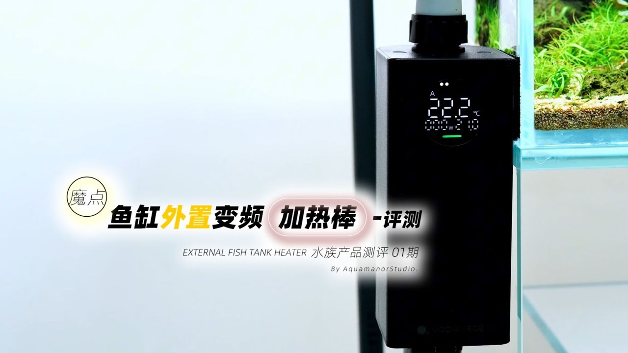 保姆级评测 ｜魔点外置加热棒到底怎么样！