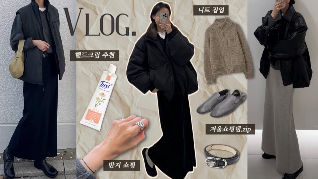 Vlog | 직장인 브이로그 | 데일리룩 | 디애퍼처 신상 | 겨울 아우터 | 벨트 추천 | 망고 슈즈 | 핸드크림 추천 | 버다나 팝업 | 반지 쇼핑 | 출근룩 /simple.B