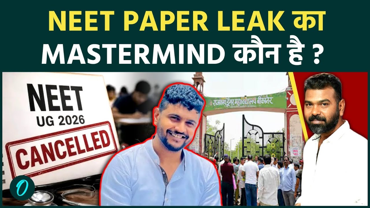 कौन है NEET UG पेपर लीक का मास्टरमाइंड राकेश मंडावरिया? पत्नी है सरपंच, परिवार में कौन-कौन?
