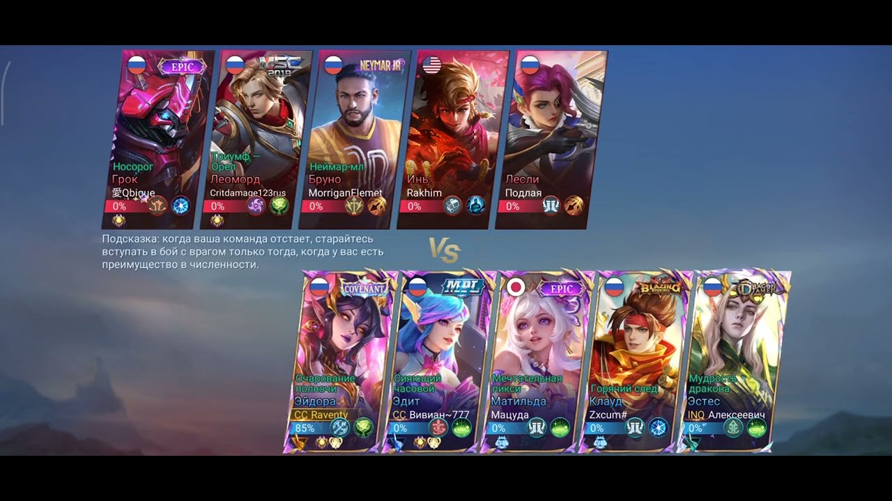 Эйдора, режим боя – Mobile Legends: Bang Bang