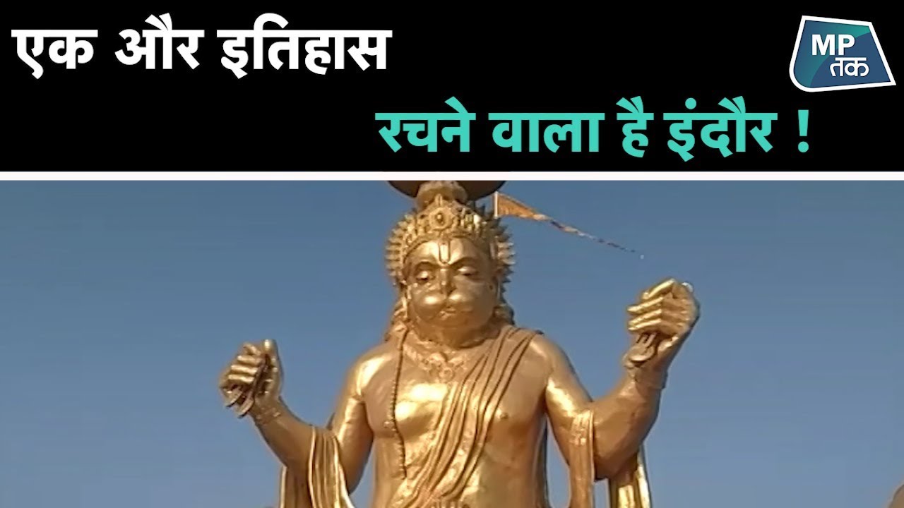 इंदौर पितरेश्वर धाम में रचेगा नया इतिहास ! | MPTak