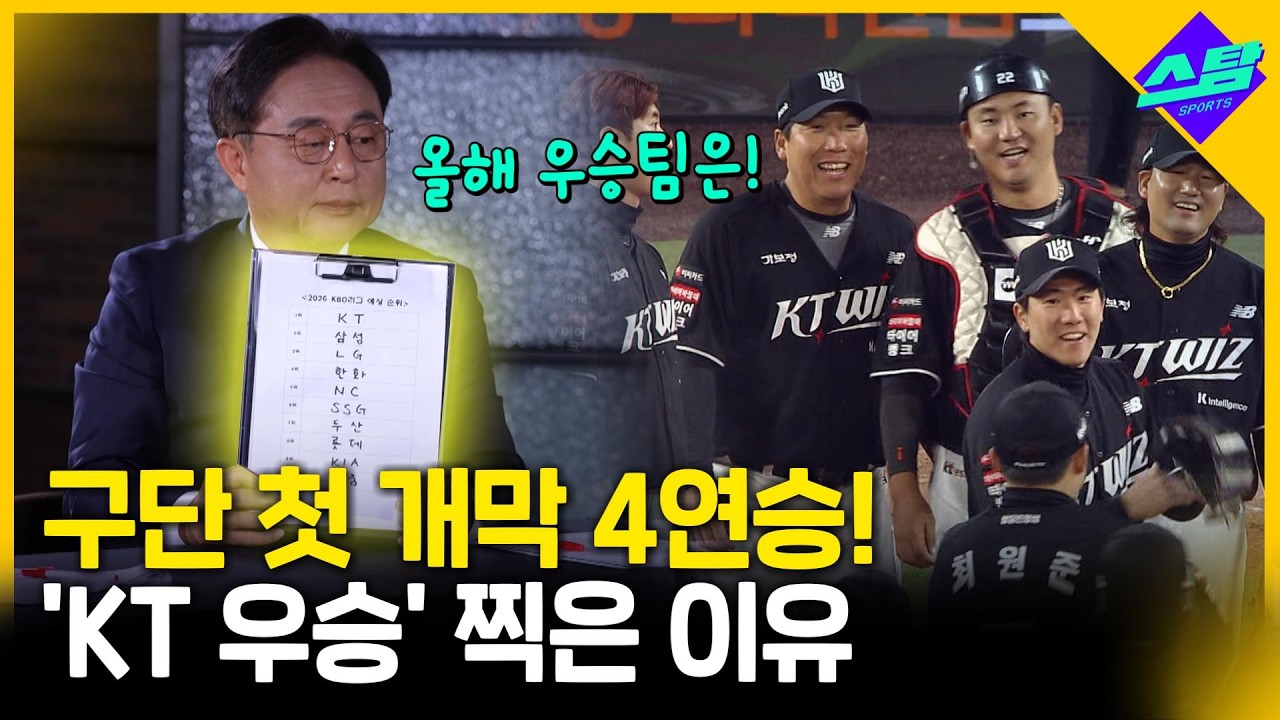 승-승-승-승-승! 이래서 올 시즌 'KT 우승' 찍었다!!