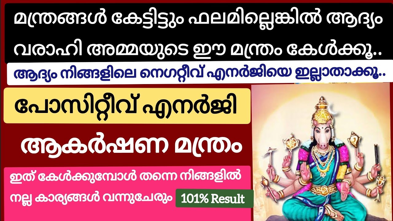 ഐശ്വര്യം വരാനുള്ള വരാഹി അമ്മയുടെ മന്ത്രം#livepooja #varahimanthram @varahidivinemiracle