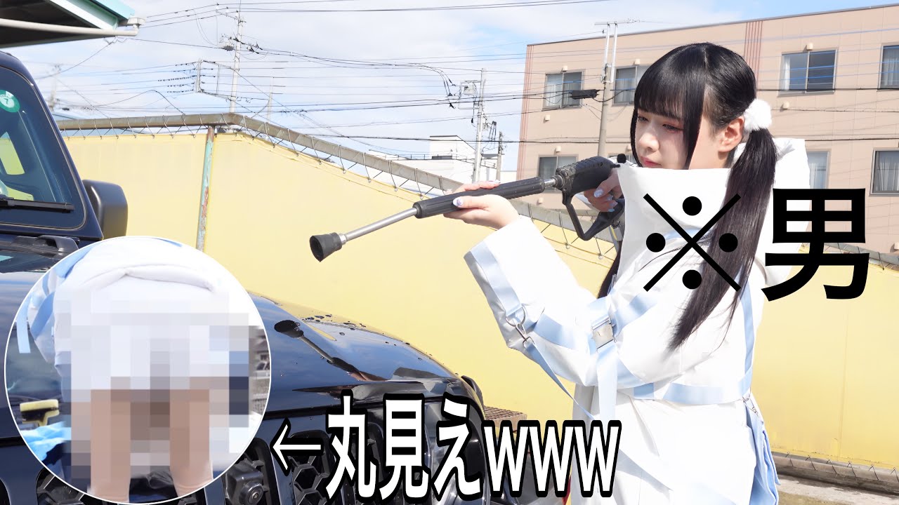 【女装で洗車してたら全て丸見えで大事件起きたwww】