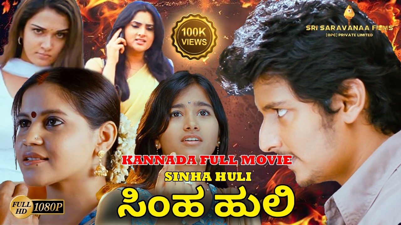 SINHA HULI Kannada Dubbed Full Movie | Singam Puli | Jiiva | Santhanam | Honey Rose | #kannadamovie