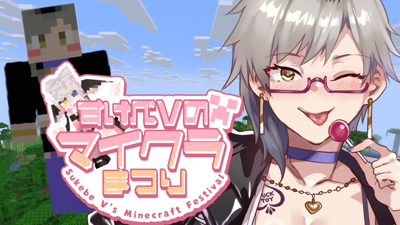 【#すけべVのマイクラまつり2025￤魅狼マノン視点】ギャンブラー？いいえ、木こりです。Day3