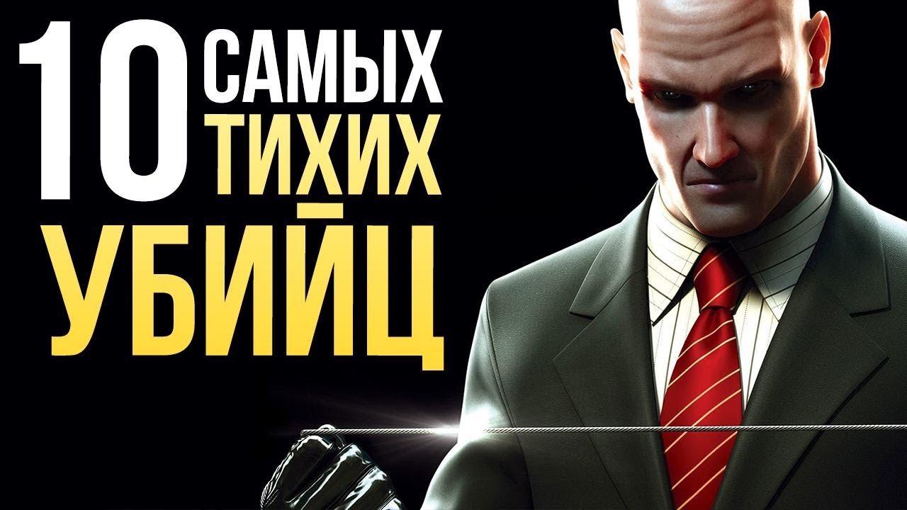10 самых ТИХИХ УБИЙЦ