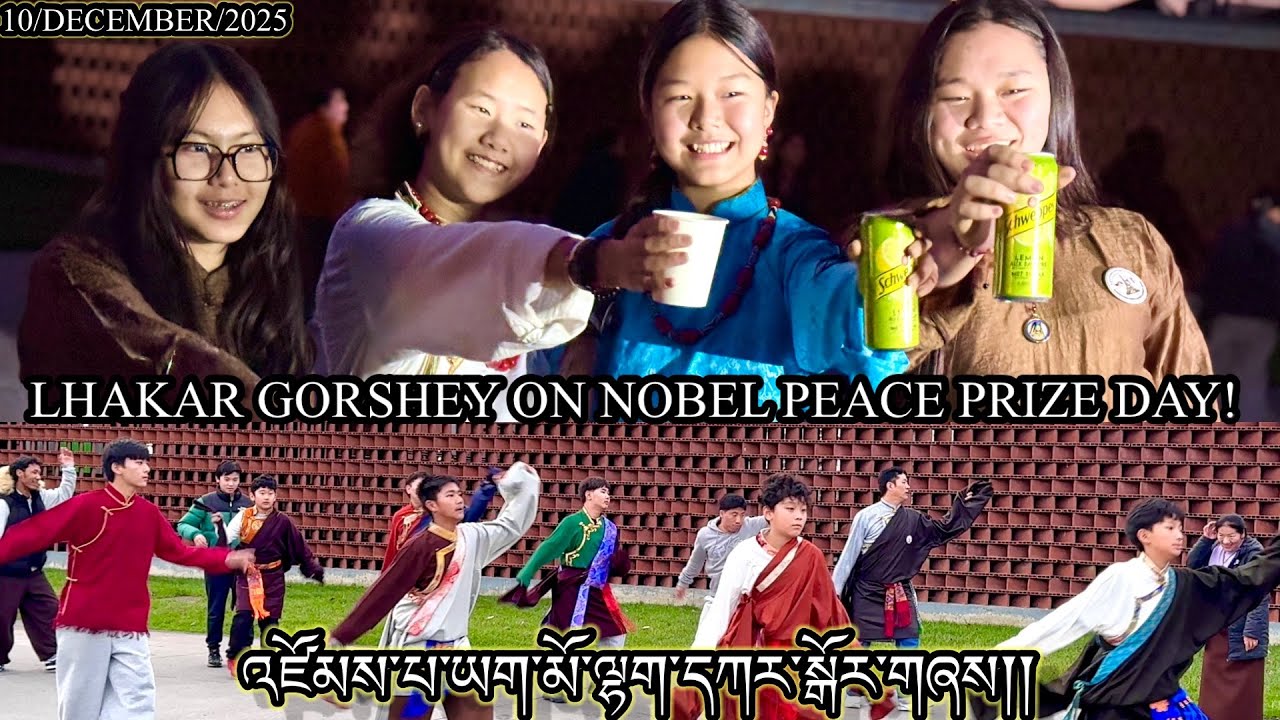 10 December Nobel Peace Prize Day || འཛོམས་པ་ཡག་མོ་ལྷག་དཀར་སྒོར་གཞས། || Paris Lhakar Gorshey.
