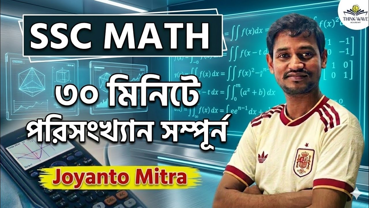 এক ক্লাসে পরিসংখ্যান। SSC MATH।