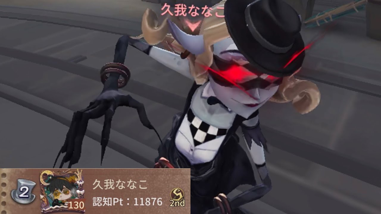 夢の魔女2位 (2nd Dream Witch)【第五人格】