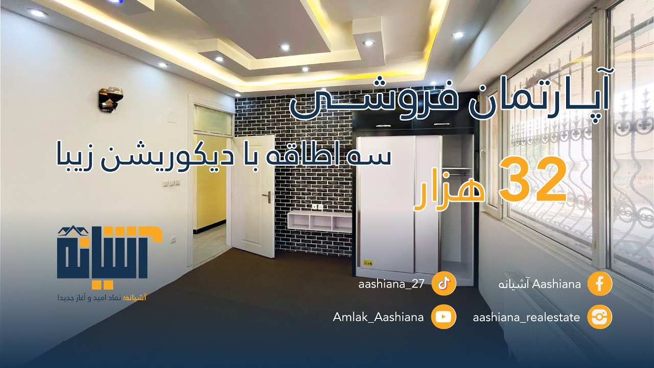 آپــــارتمان ســــه اطاقـــه فروشـــــی آدرس گولایــــــــی سینمــــا (متحــــد تـــــاور)