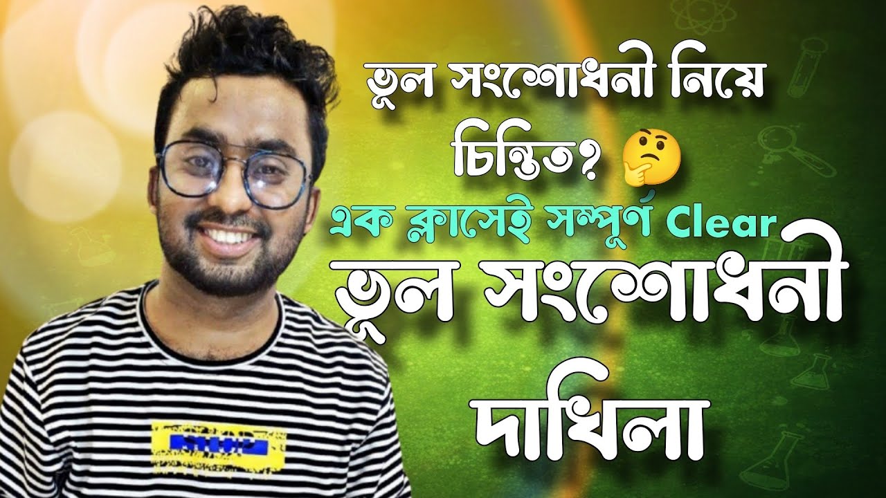 ভুল সংশোধনী দাখিলা | মাত্র ১ ক্লাসেই সম্পূর্ণ Clear ইনশাআল্লাহ | Omor Sir | Accounting @omor_tasfi 