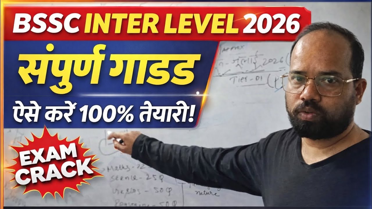 BSSC Inter Level 2026 Final Strategy 🚀 | 2.5 घंटे में Paper कैसे फाड़ें? #ExamHack