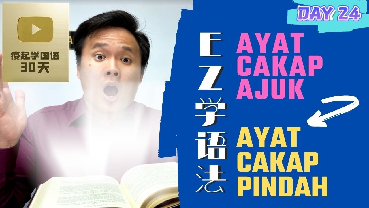 【疫起学国语#24】Ayat Cakap Ajuk 变 Ayat Cakap Pindah | Sintaksis