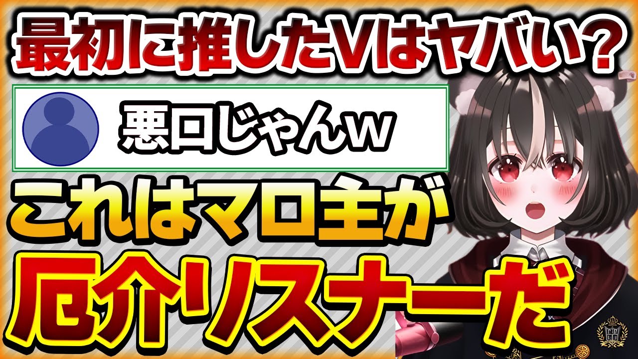 【最初に推したVはヤバい？】過去を振り返ってモヤモヤしたVtuberへのお気持ちを吐き出すリスナーさんの話【Vtuberクエスト 切り抜き Vクエ 新人Vtuber ちっち君】