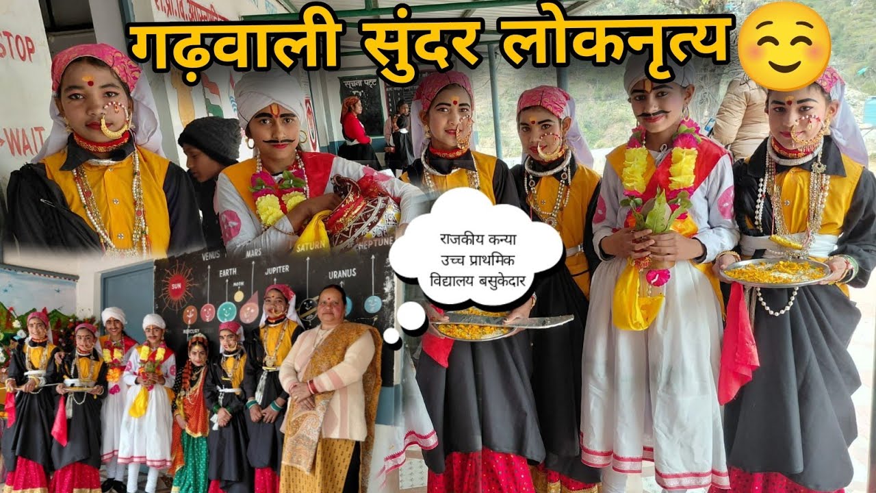ब्लॉक स्तरीय सपनों की उड़ान प्रतियोगिता में राजकीय कन्या उच्च प्राथमिक विद्यालय बसुकेदार की बालिका 💃