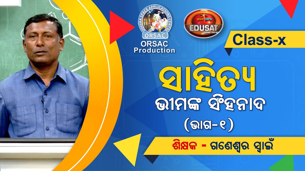 ଭୀମଙ୍କ ସିଂହନାଦ, Part - 1 || ସାହିତ୍ୟ (MIL) || Class - 10