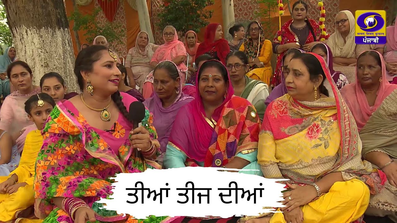 Tiyan Teej Diyan | 04 August 2024 | DD Punjabi