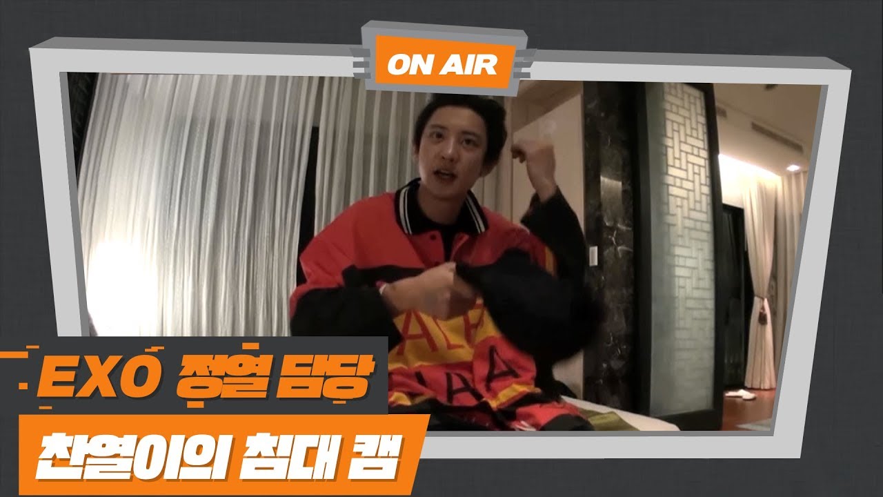[엑사세2 찬열 CUT PART4.] 엑소의 정열은 내가 책임진다