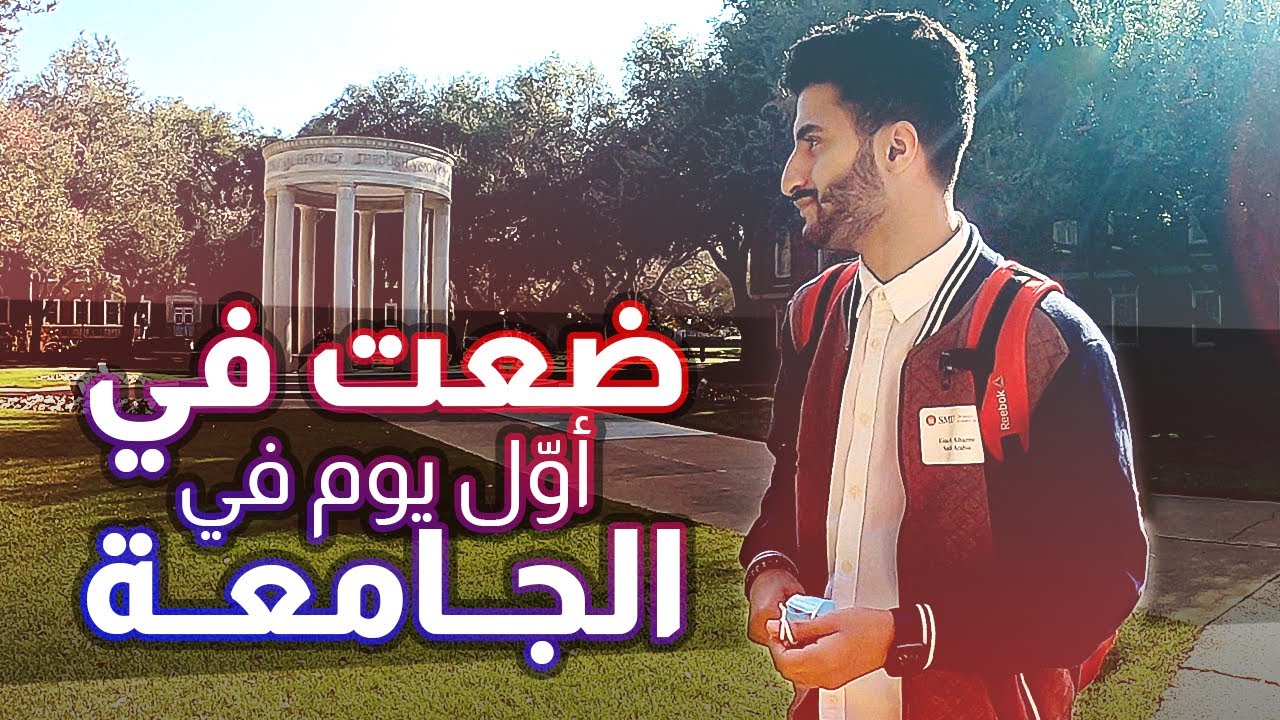 أول يوم دراسي في زمن كورونا 😷