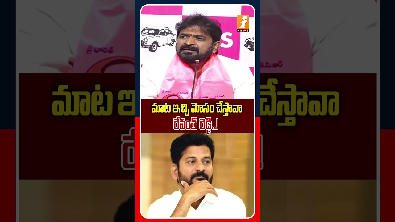 జూన్ 1 అయిపోయింది రేవంతు..! | BRS Leader Srinivas Goud Counter To Revanth Reddy
