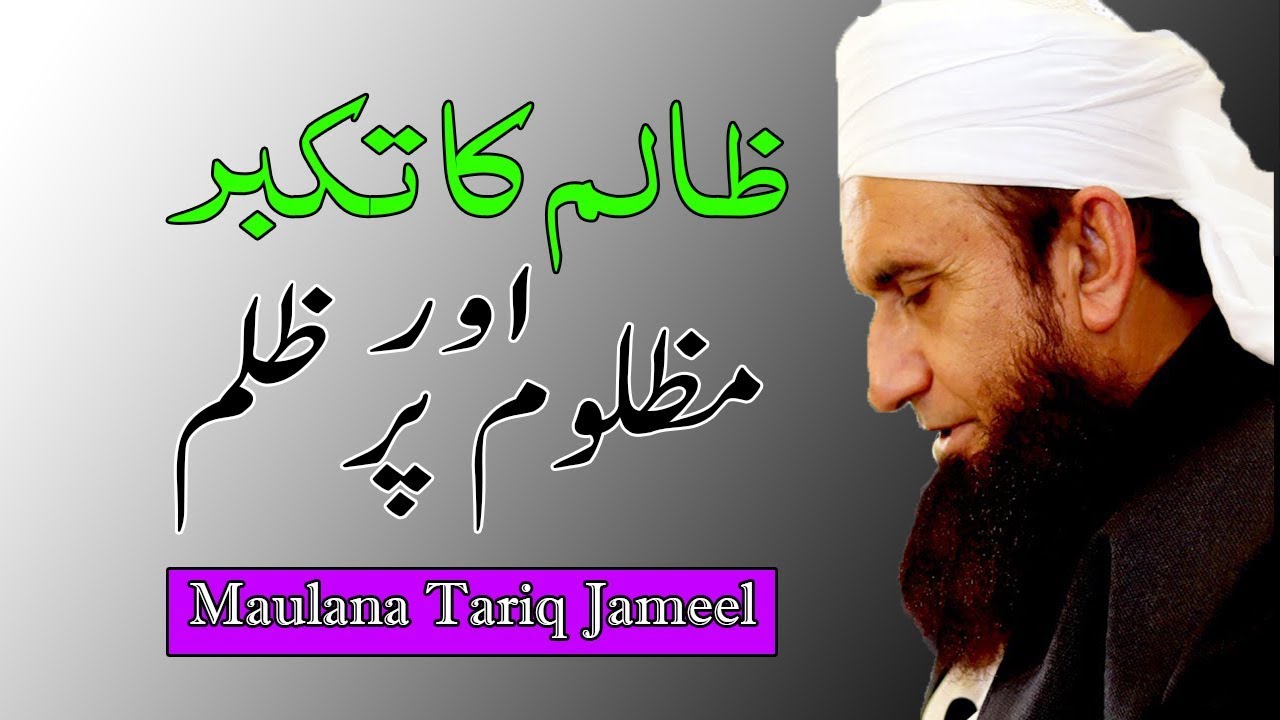 Zalim Ka Takabur or Mazloom per Zulm | Maulana Tariq Jameel
