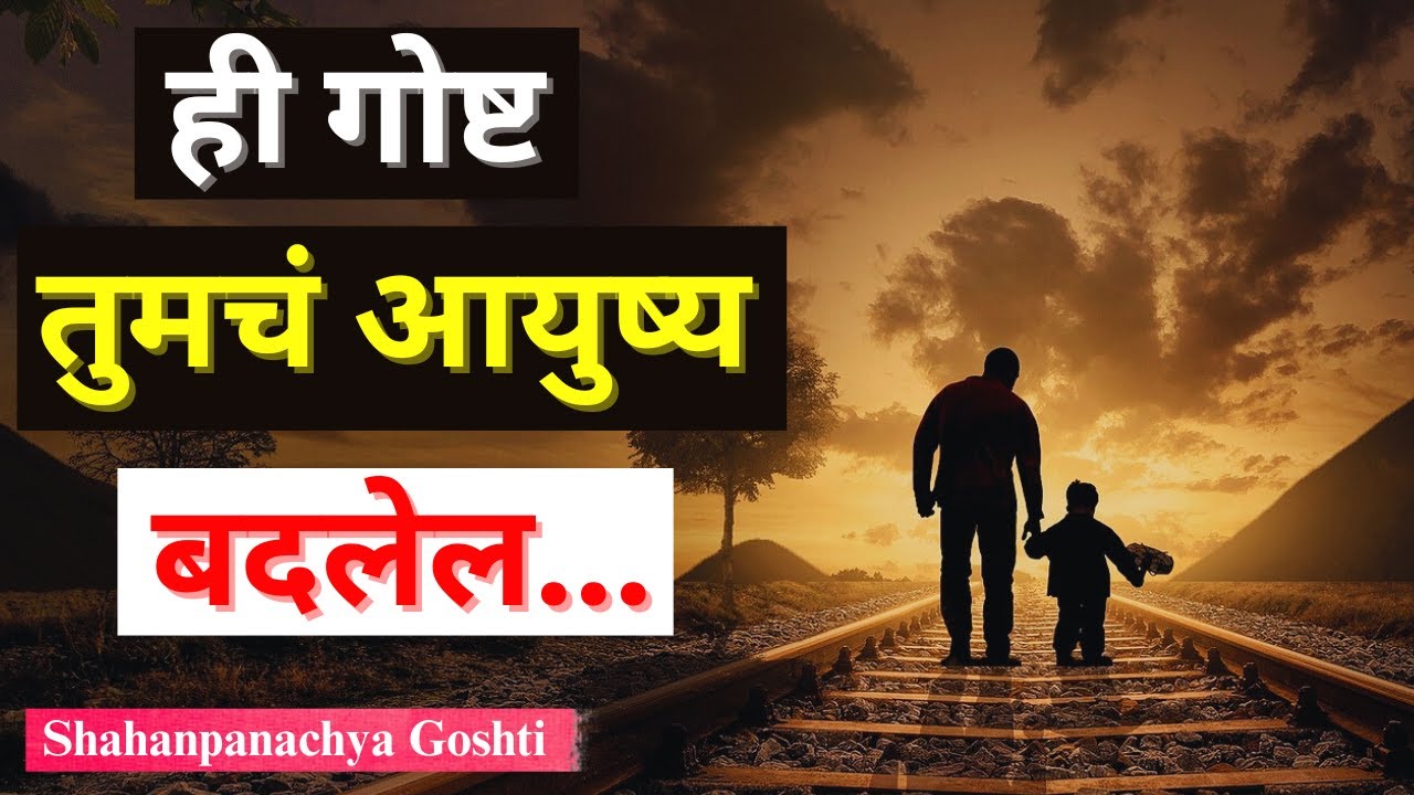 ध्येयाचा  पाठलाग करावा तर असा || त्याच्या स्वप्नाची कथा || Inspirational Story || Dare To Dream ||