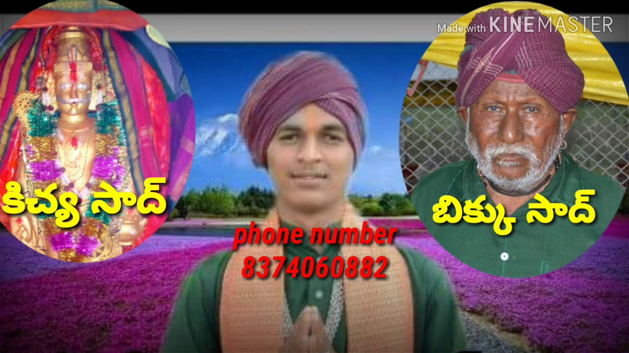 కిచ్య సాద్ బిక్కు సాద్ భజన్