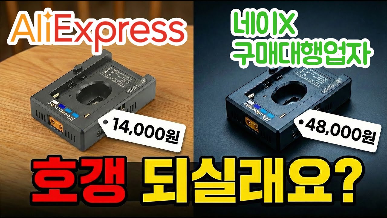 호갱님 되실래요? 사진, 영상러들이 알리익스프레스를 꼭 해야 하는 이유!