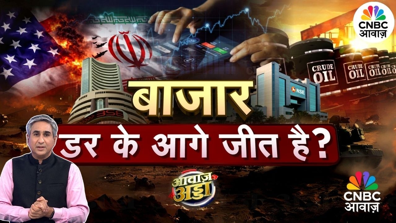 Awaaz Adda LIVE | बाजार डर के आगे जीत है? | IT Stocks | FIIs | US-Iran War | Crude Oil | Vipin Bhatt