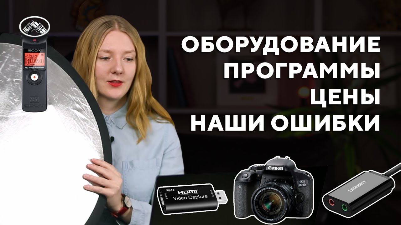Как провести прямой эфир с хорошей картинкой и звуком
